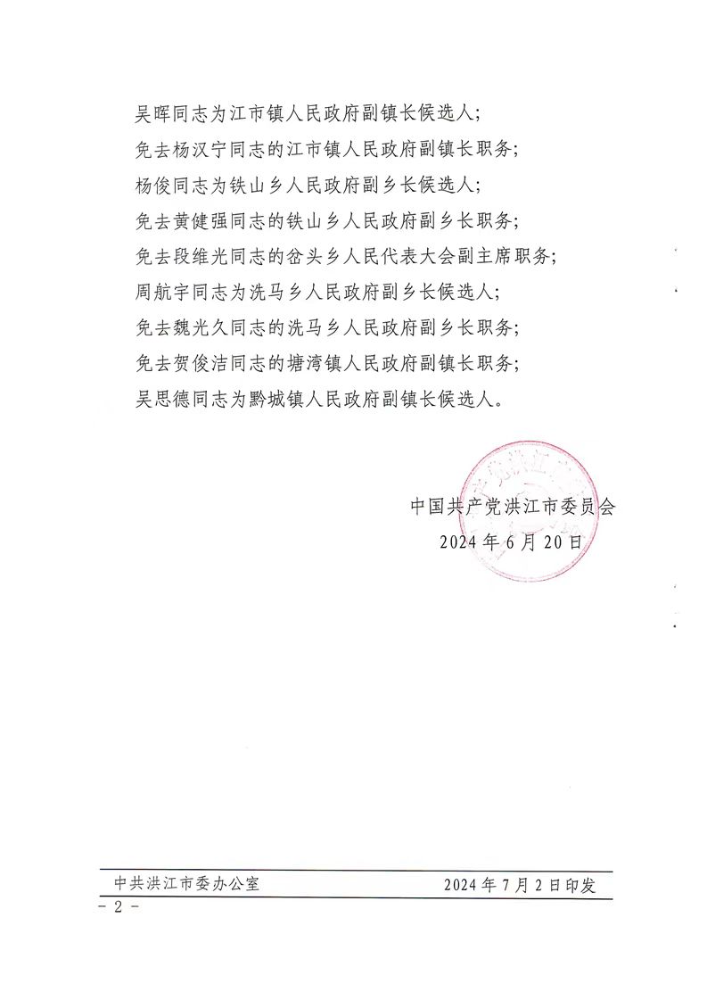 救兵乡最新人事任命