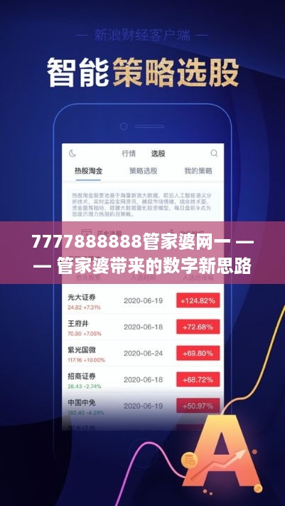 7777788888精准管家婆更新内容,准确率极高,网友称赞_启动.,精准管家婆更新内容，7777788888的信赖与网友称赞