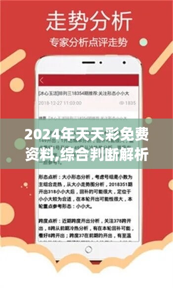 解析与落实,关于2025年天天彩免费资料的政策释义与实施策,解析与落实，关于2025年天天彩免费资料的政策释义与实施策略